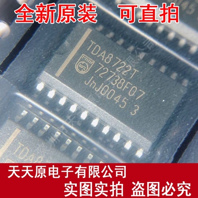 TDA8722T  原装正品100% 现货直拍 量大价优 SOP20