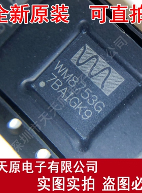 WM8753LGEFL/RV
 原装正品100% 现货直拍 量大价优 QFN48