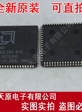 N80L286-8/S
 原装正品100% 现货直拍 量大价优 PLCC68