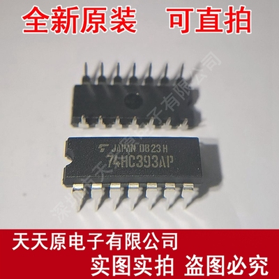 TC74HC393AP   原装正品100% 现货直拍 量大价优  DIP14