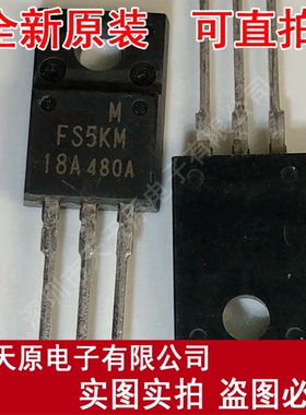 FS5KM-18A MOS场效应管 直插三极管TO220F 原装正品100% 现货直拍