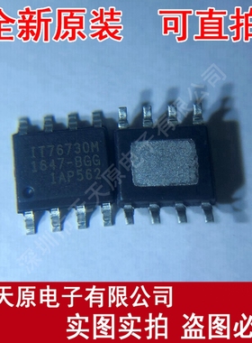 IT76730M
 原装正品100% 现货直拍 量大价优 SOP8