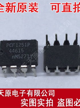 PCF1251P
 原装正品100% 现货直拍 量大价优 DIP8