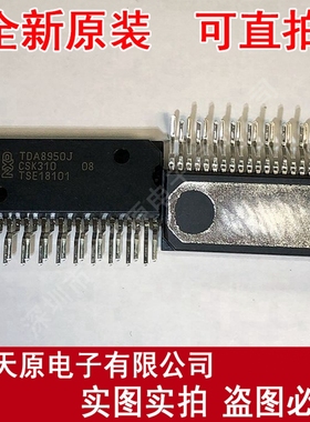 TDA8950J/N1
 原装正品100% 现货直拍 量大价优 ZIP23