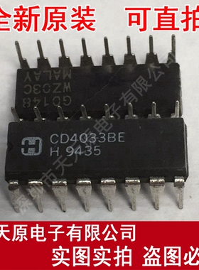 CD4033BE
 原装正品100% 现货直拍 量大价优 DIP16