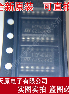 HCF40106M013TR SOP14  HCF40106原装正品100% 现货直拍 量大价优