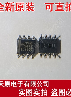 TL322CD 原装正品100% 现货直拍 量大价优 SOP8 TL322CDR