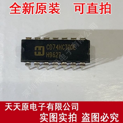 CD74HCT00E  原装正品100% 现货直拍 量大价优 DIP16