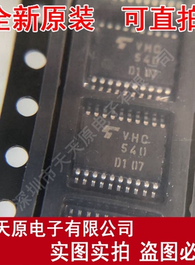 TC74VHC540FT  VHC540 TSSOP20原装正品100% 现货直拍 量大价优