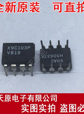 X9C103P
 原装正品100% 现货直拍 量大价优 DIP8
