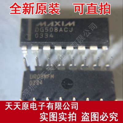 DG508ACJ
 原装正品100% 现货直拍 量大价优 DIP16
