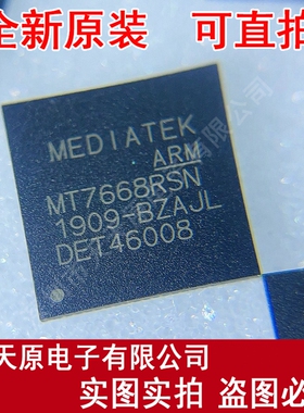 MT7668RSN 原装正品100% 现货直拍 量大价优   QFN76