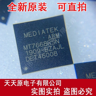MT7668RSN 原装正品100% 现货直拍 量大价优   QFN76