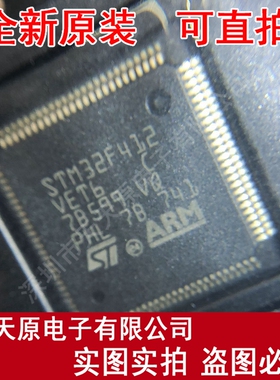 STM32F412VET6TR
 原装正品100% 现货直拍 量大价优 SOP34