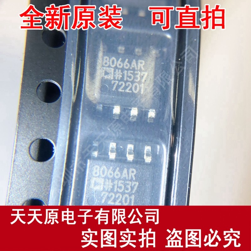 AD8066ARZ AD8066AR SOP8 原装正品100% 现货直拍 量大价优