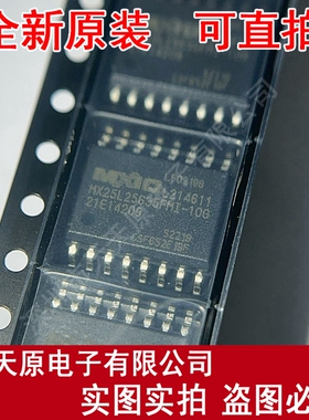 MX25L25635FMI-10G  原装正品100% 现货直拍 量大价优 SOP16