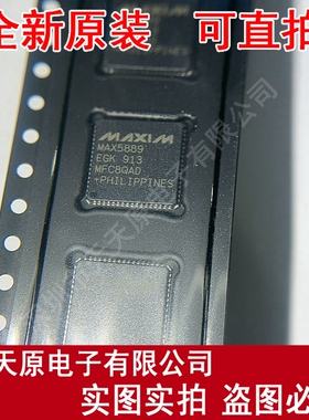 MAX5889EGK+TD 原装正品100% 现货直拍  量大价优 LFCSP68