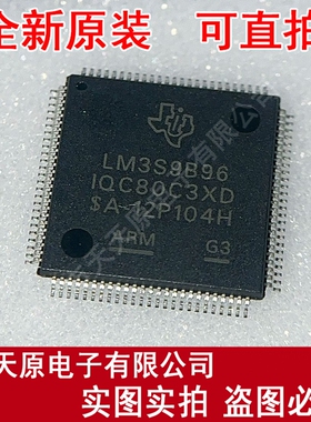 LM3S9B96-IQC80-C5 原装正品100% 现货直拍 量大价优 LQFP100