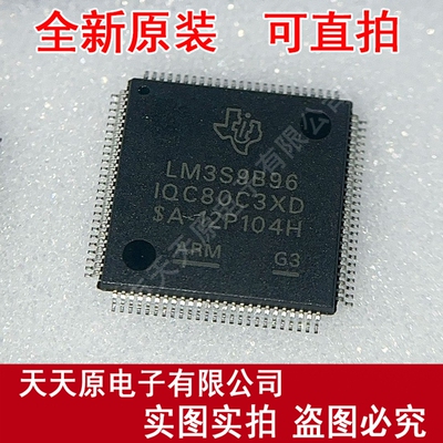LM3S9B96-IQC80-C5 原装正品100% 现货直拍 量大价优 LQFP100