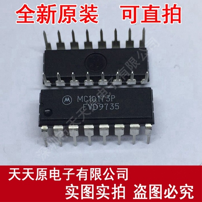 MC10173P
 原装正品100% 现货直拍 量大价优 DIP16