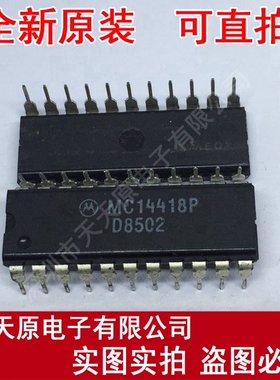 MC14418P
  原装正品100% 现货直拍 量大价优 DIP22