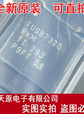 TUSB7320RKMR 原装正品100% 现货直拍 量大价优  WQFN100