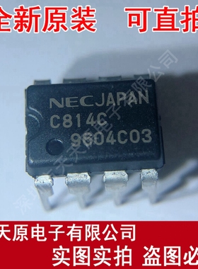 UPC814C
C814C DIP8 原装正品100% 现货直拍 量大价优