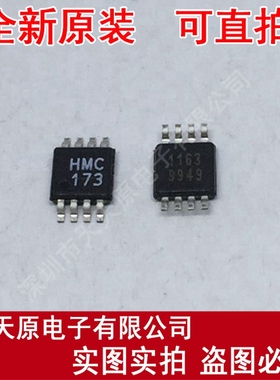 HMC173	MSOP8  原装正品100% 现货直拍 量大价优