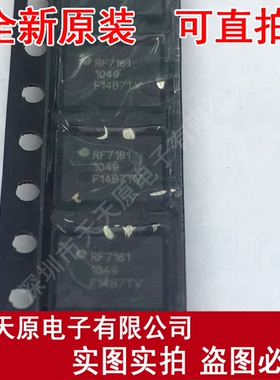 RF7161
 原装正品100% 现货直拍 量大价优 QFN