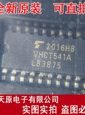 TC74VHCT541AF原装正品100%现货直拍 量大价优 SOP20 丝印VHCT541