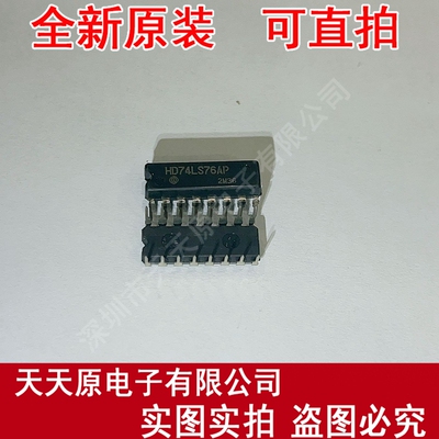 HD74LS76AP    原装正品100% 现货直拍 量大价优 DIP16