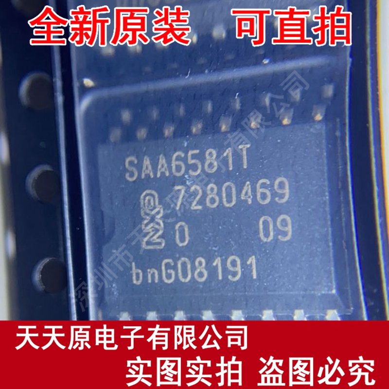 SAA6581T  原装正品100% 现货直拍 量大价优 SOP16
