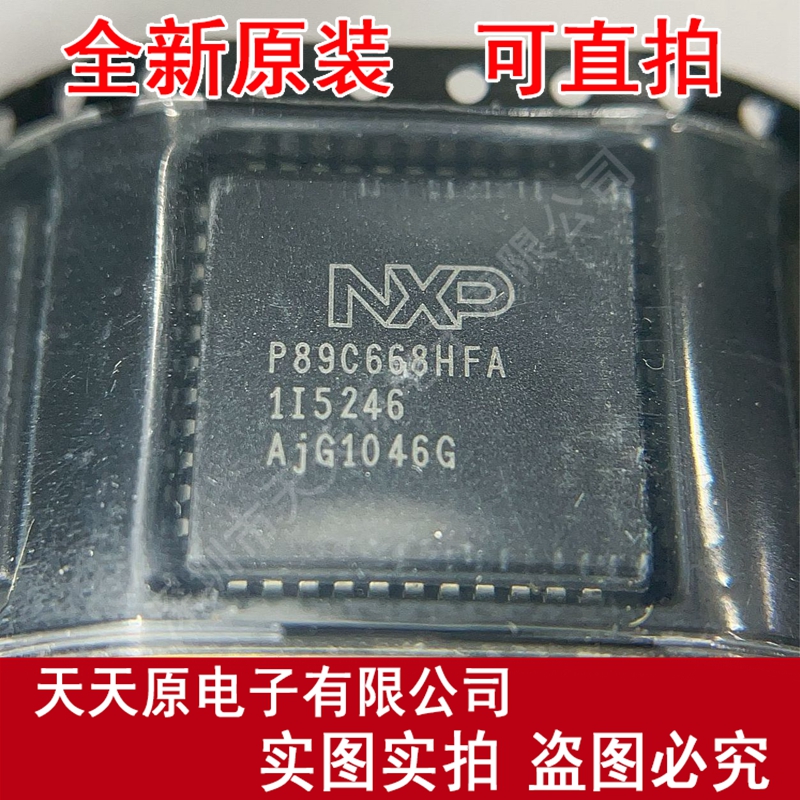 P89C668HFA 原装正品100% 现货直拍 量大价优 PLCC44
