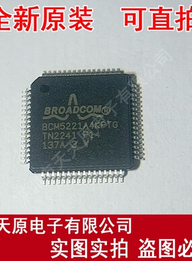 BCM5221A4KPTGT 原装正品100% 现货直拍 量大价优 TQFP64