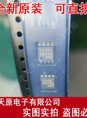 NJM2246M(TE1) 原装正品100% 现货直拍 量大价优 NJM2246M SOP8
