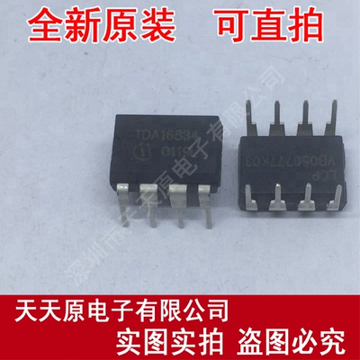 TDA16834
 原装正品100% 现货直拍 量大价优 DIP8