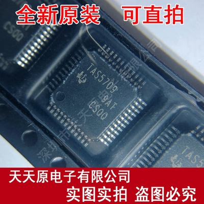 TAS5709PHPR QFP  TAS5709 原装正品100% 现货直拍 量大价优
