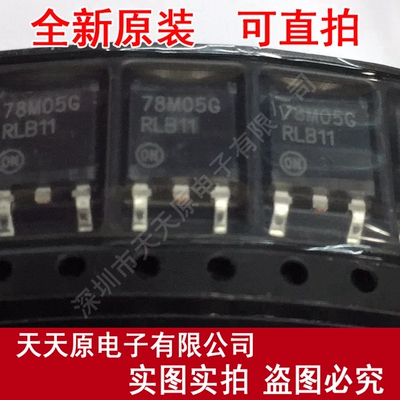 78M05G MC78M05CDTKG TO252 原装正品100% 现货直拍 量大价优