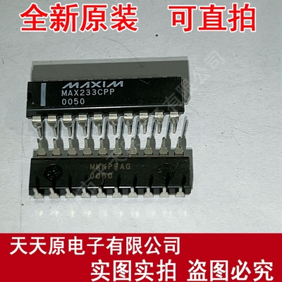 MAX233CPP 原装正品100% 现货直拍 量大价优 DIP20