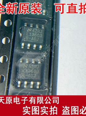 LV13603AMRX-ADJ 原装正品100%现货直拍量大价优SOP8 L13603B-ADJ