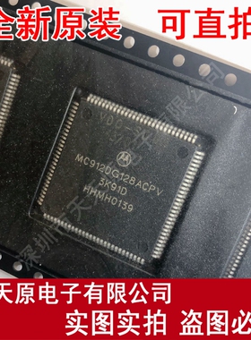 MC912DG128ACPV 3K91D QFP汽车电脑单片机CPU芯片原装SC511322CPV