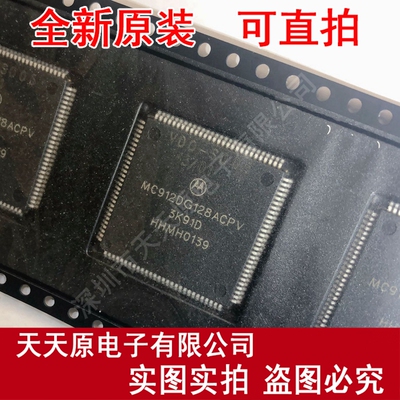 MC912DG128ACPV 3K91D QFP汽车电脑单片机CPU芯片原装SC511322CPV