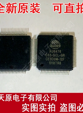 AU6476-C53-GCL-GR
 原装正品100% 现货直拍 量大价优 QFP80