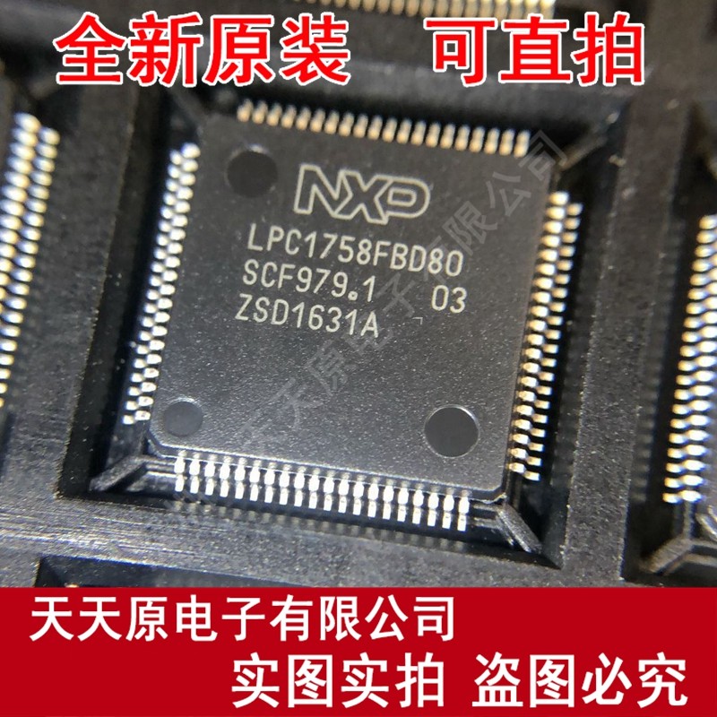 LPC1758FBD80  LQFP80 原装正品100% 现货直拍 量大价优