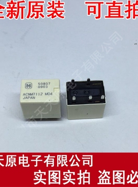 ACNM7112
 原装正品100% 现货直拍 量大价优 继电器DIP