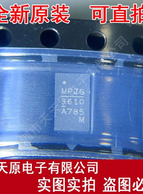MPM3610AGQV-Z 原装正品100% 现货直拍 量大价优 QFN20