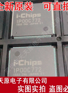 IP00C772 原装正品100% 现货直拍 量大价优 QFP
