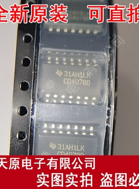 CD4078BNSR  原装正品100% 现货直拍 量大价优SOP14  CD4078B