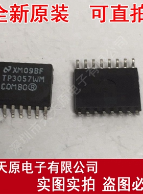 TP3057WM SOP16 TP3057WMX 原装正品100% 现货直拍 量大价优