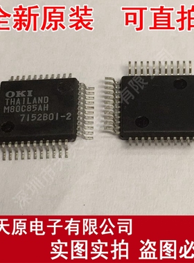 M80C85AH MSM80C85AHGS QFP44原装正品100% 现货直拍 量大价优